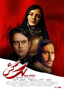 سگ کش