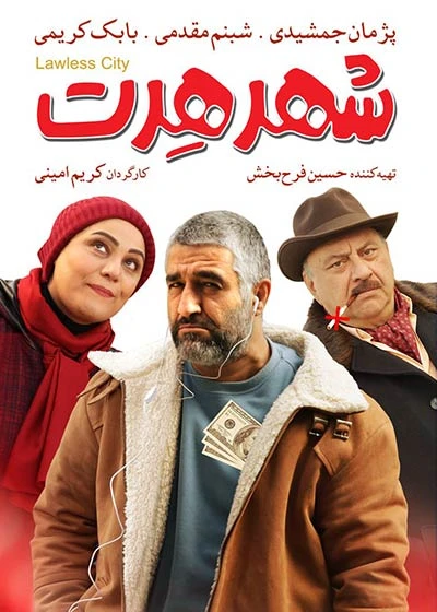 شهر هرت