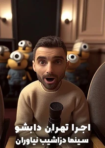 جنگ دوبله انیمیشن