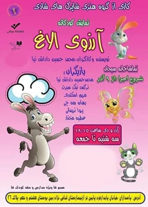 آرزوی الاغ
