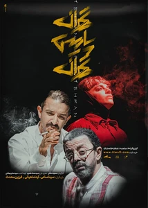 تهران پاریس تهران
