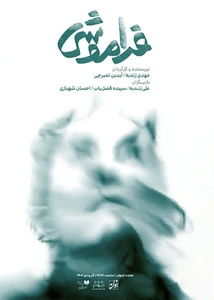 فراموشی