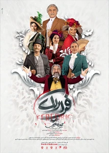 فردریک