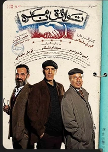 توافق نامه