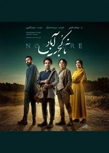 ناکجاآباد
